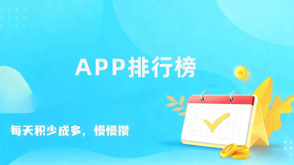 正规赚钱平台排行榜图标
